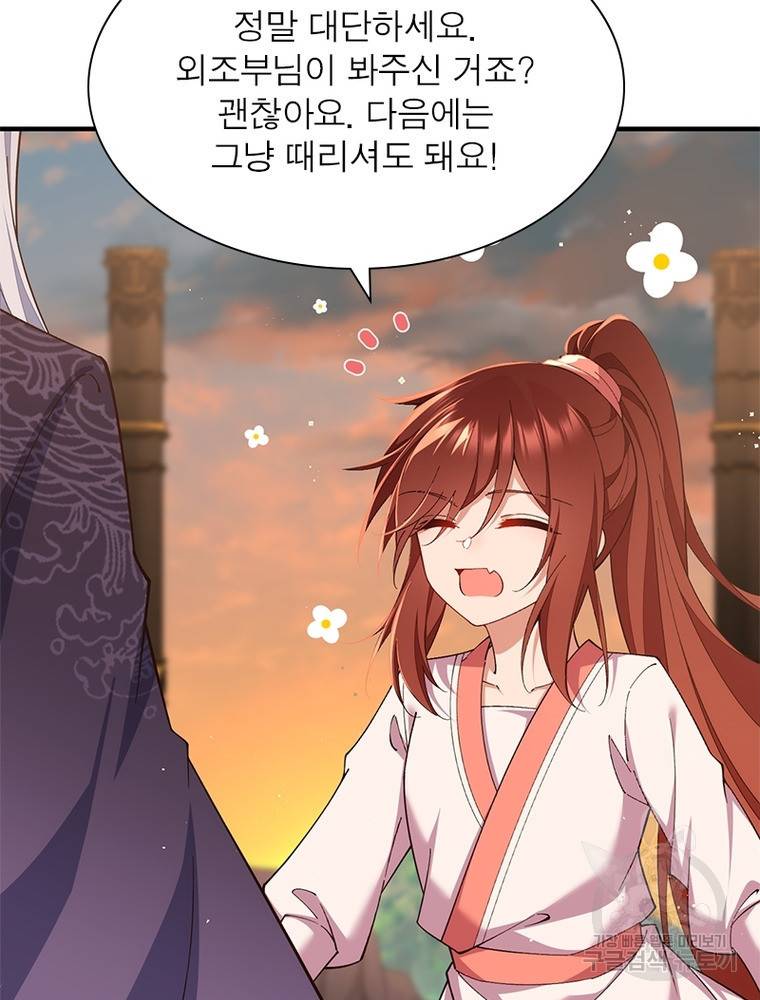 인생 3회차 스승님 196화 11