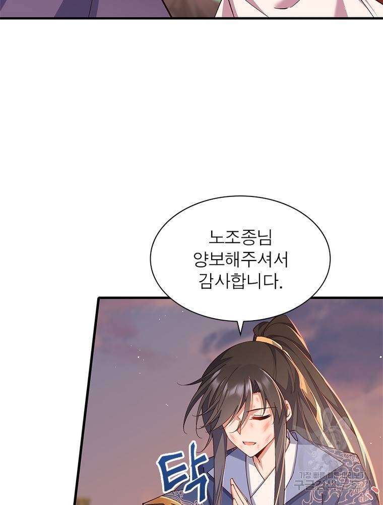 인생 3회차 스승님 196화 12