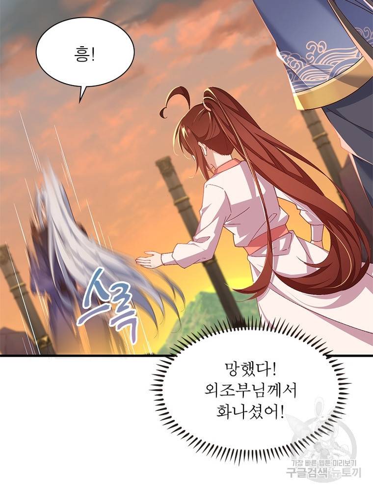 인생 3회차 스승님 196화 14