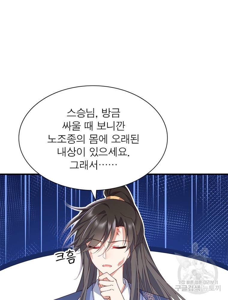 인생 3회차 스승님 196화 15