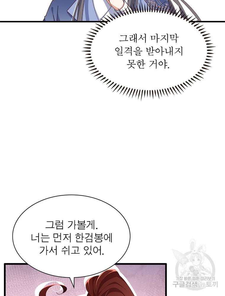 인생 3회차 스승님 196화 16