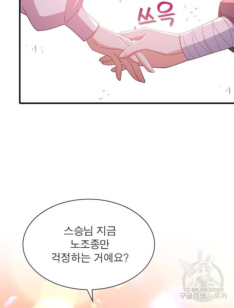인생 3회차 스승님 196화 18