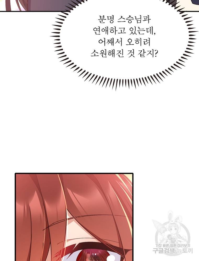 인생 3회차 스승님 196화 20