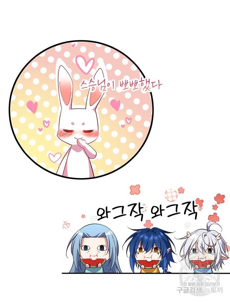 인생 3회차 스승님 196화 29
