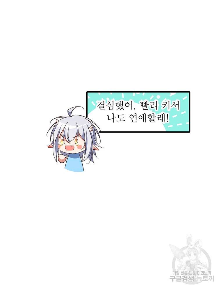 인생 3회차 스승님 196화 31