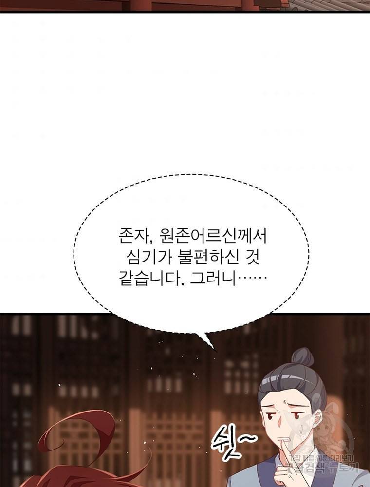 인생 3회차 스승님 196화 33