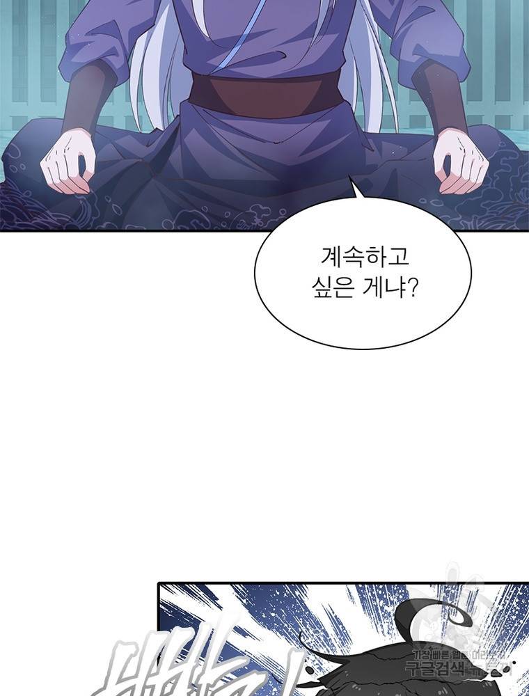 인생 3회차 스승님 196화 38