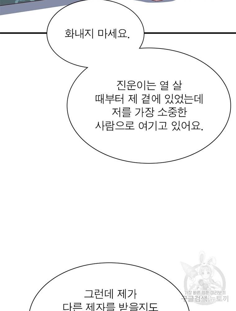 인생 3회차 스승님 196화 42