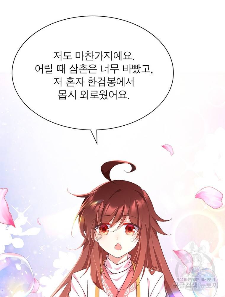 인생 3회차 스승님 196화 45