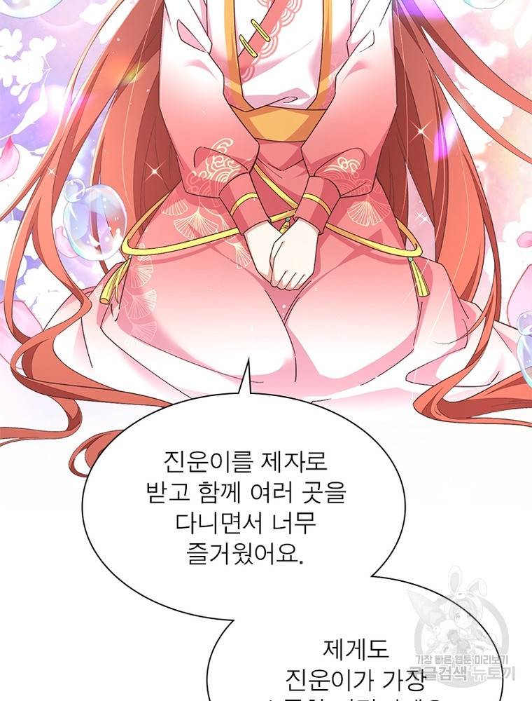 인생 3회차 스승님 196화 46