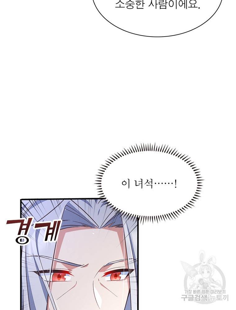 인생 3회차 스승님 196화 47