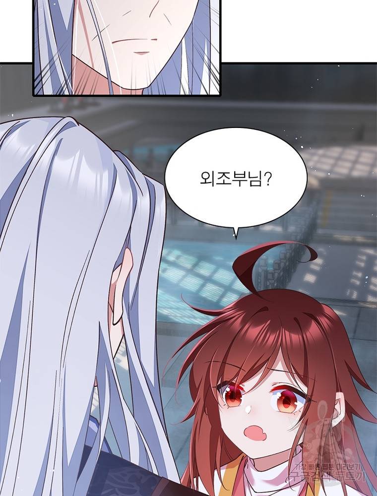 인생 3회차 스승님 196화 48