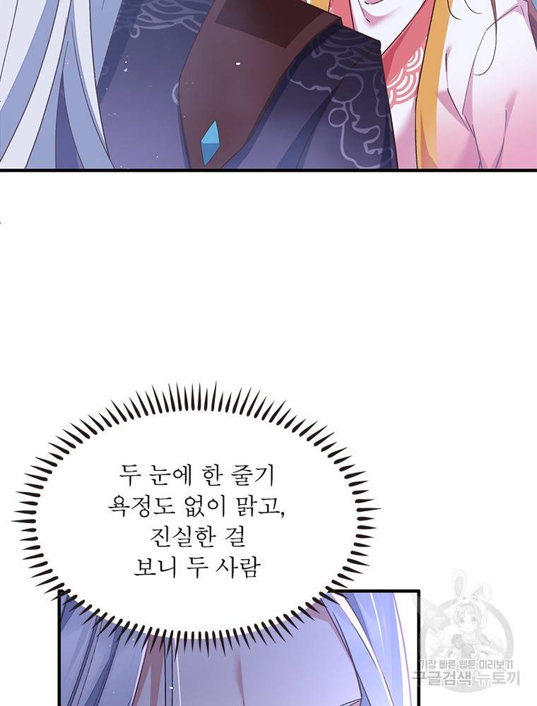 인생 3회차 스승님 196화 49