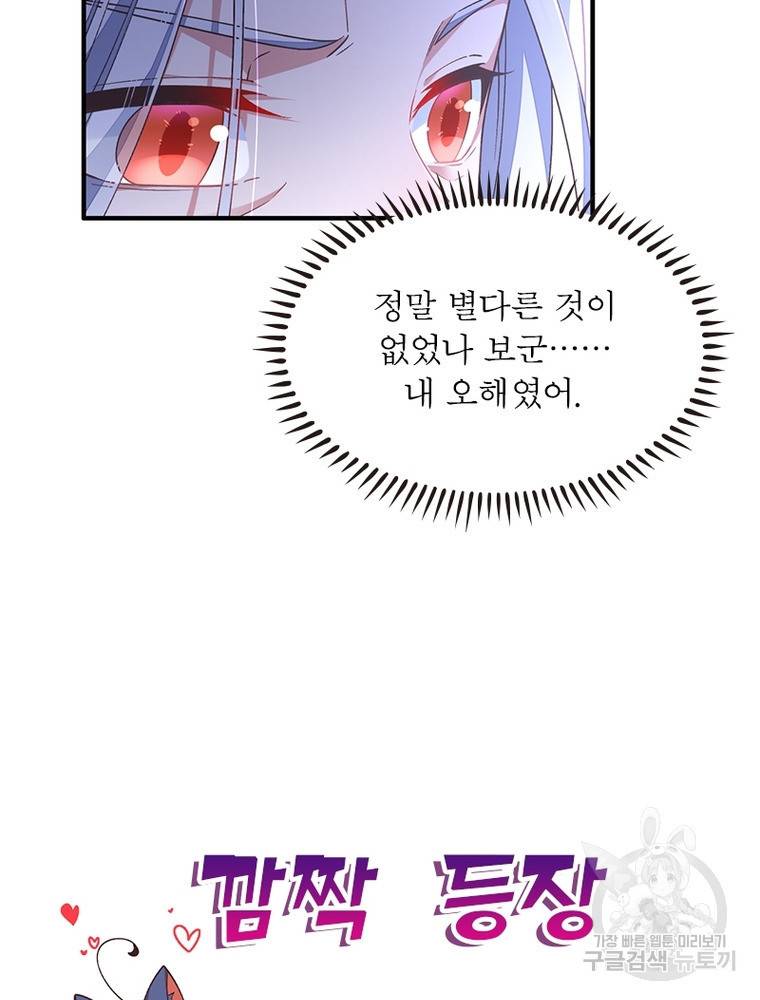 인생 3회차 스승님 196화 50