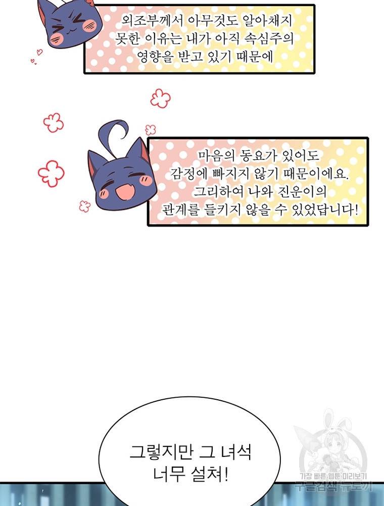 인생 3회차 스승님 196화 51