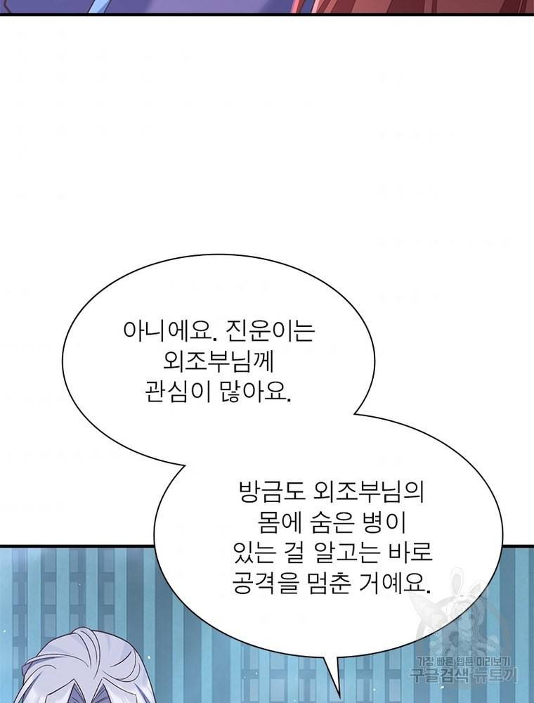 인생 3회차 스승님 196화 53