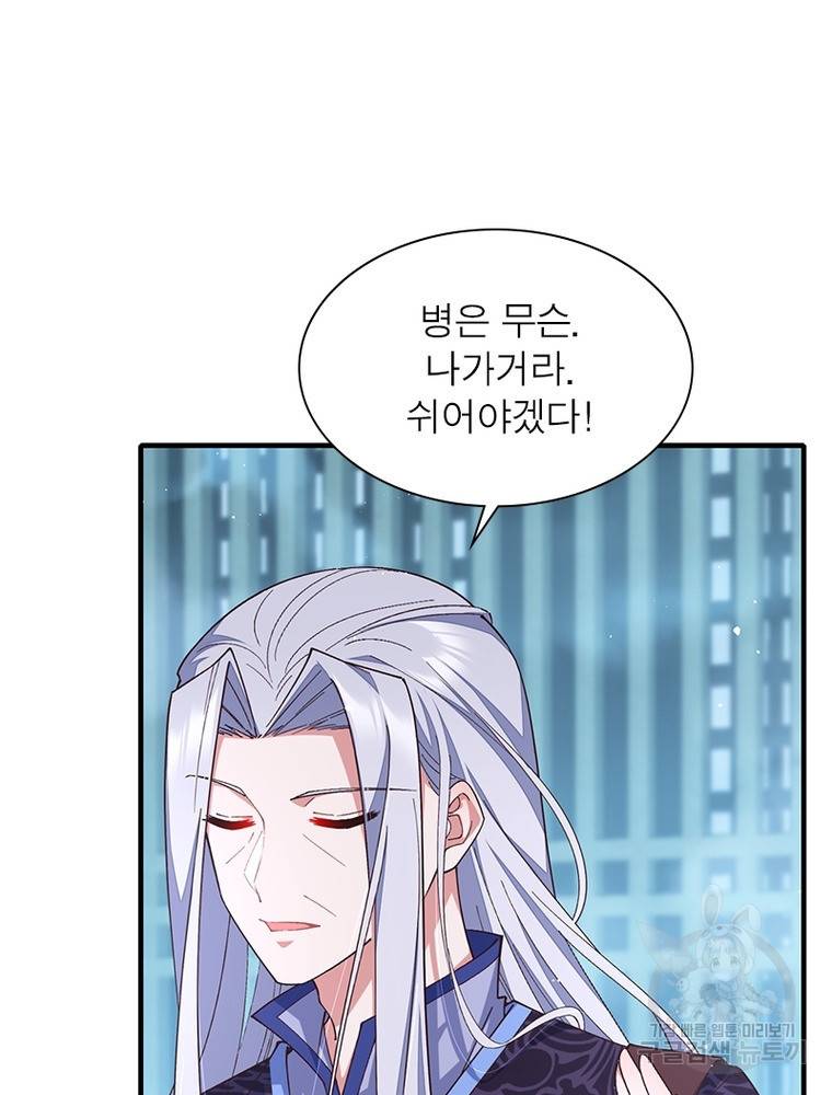인생 3회차 스승님 196화 56