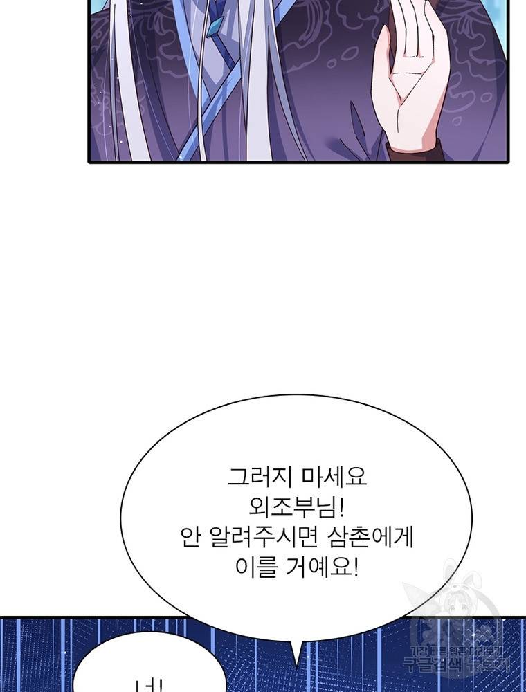 인생 3회차 스승님 196화 57