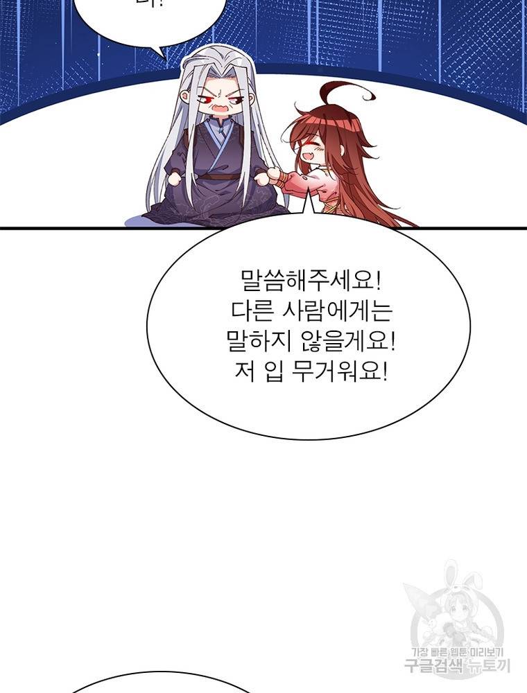인생 3회차 스승님 196화 58