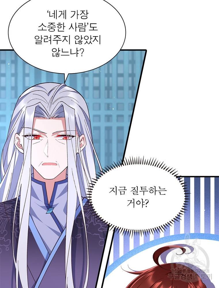 인생 3회차 스승님 196화 59