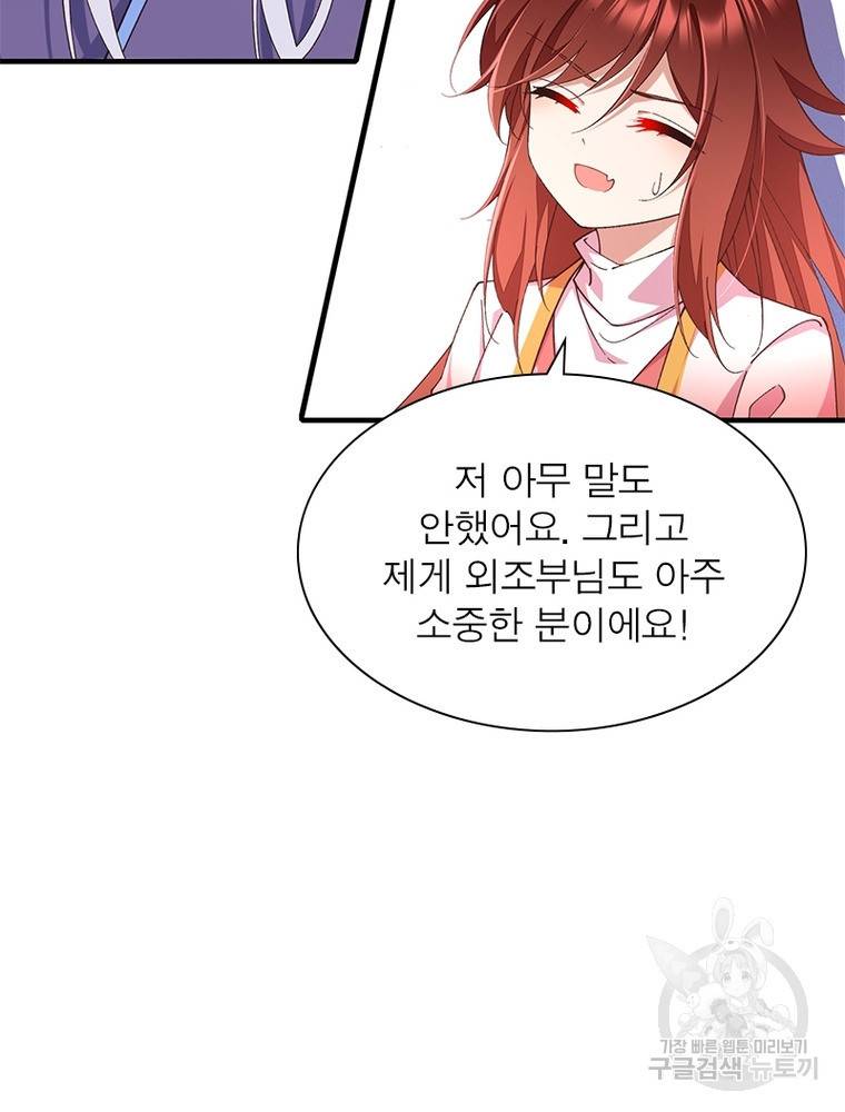 인생 3회차 스승님 196화 60
