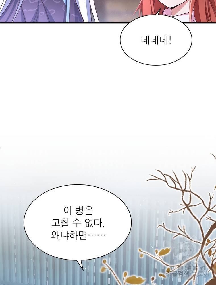 인생 3회차 스승님 196화 62