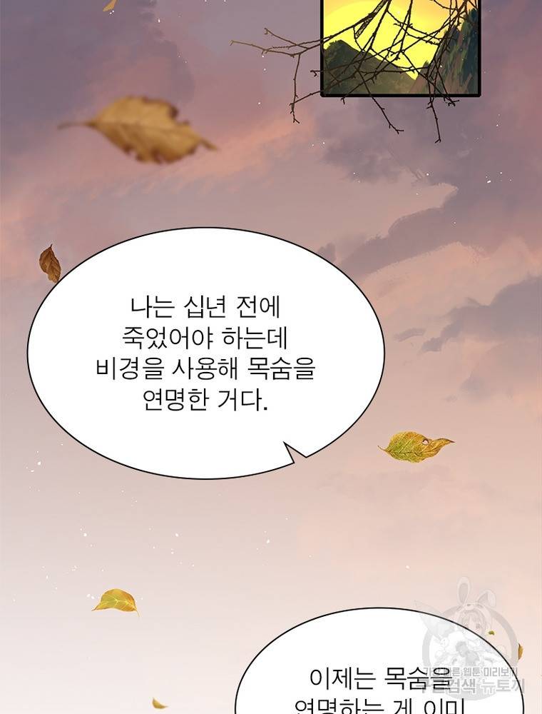 인생 3회차 스승님 196화 65