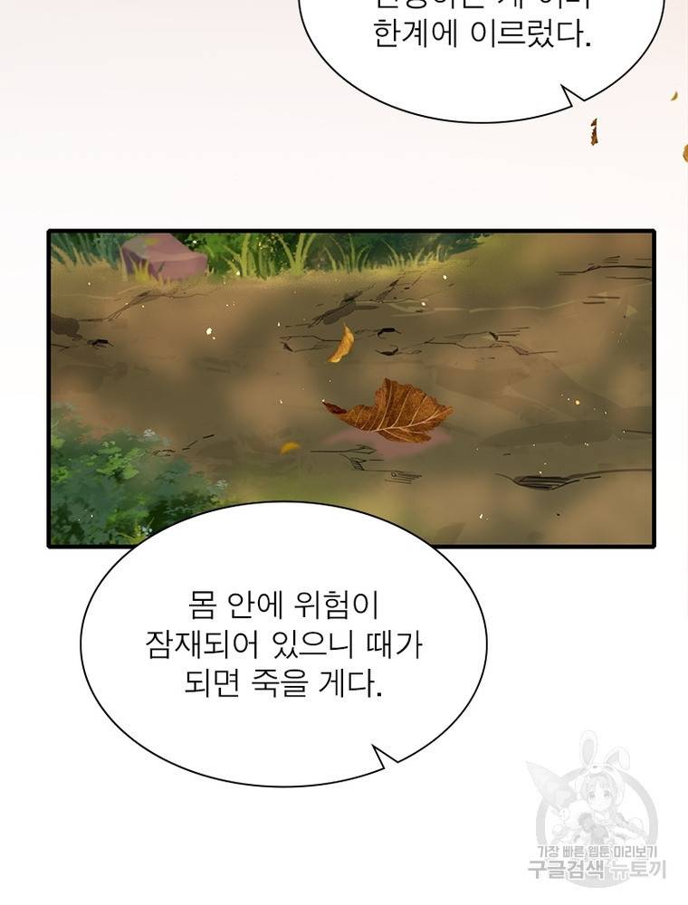 인생 3회차 스승님 196화 66