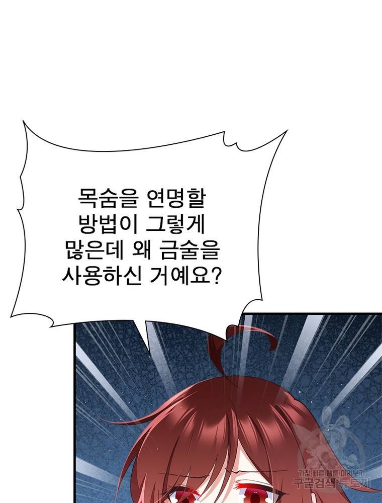 인생 3회차 스승님 196화 67