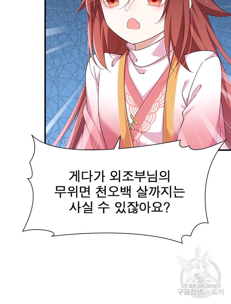 인생 3회차 스승님 196화 68