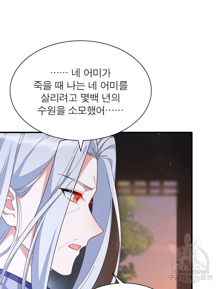 인생 3회차 스승님 196화 69