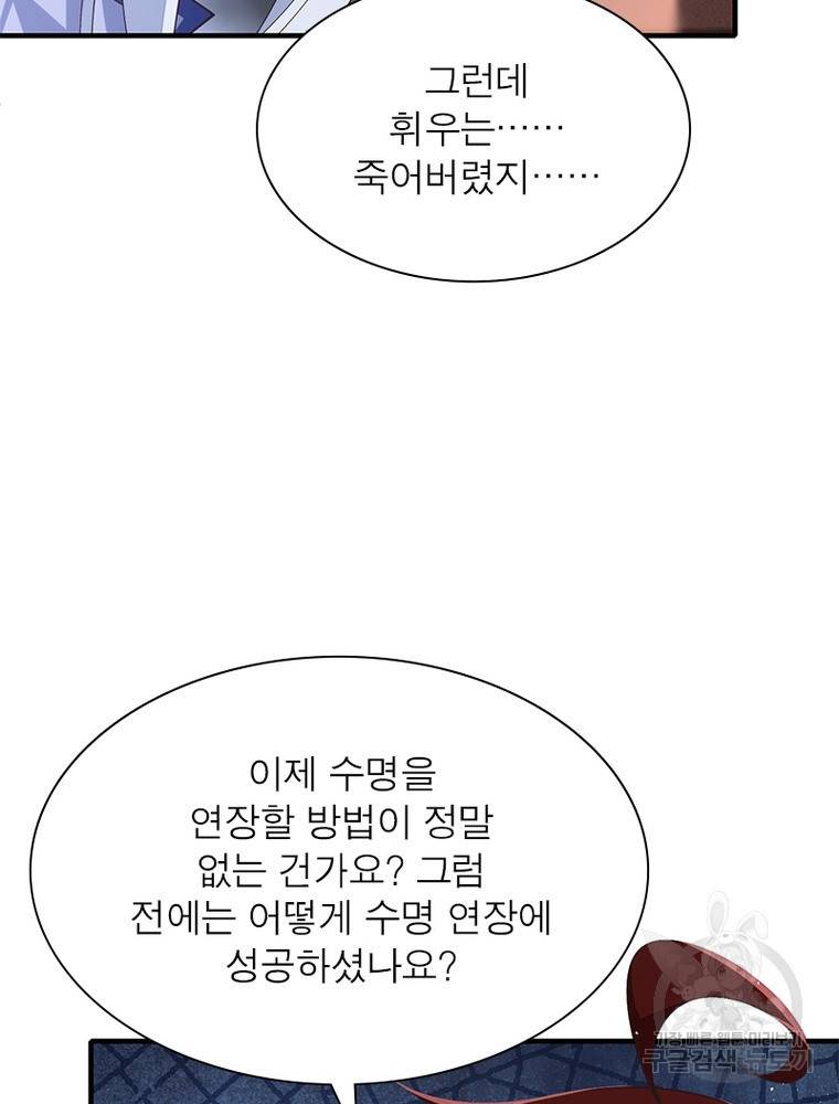 인생 3회차 스승님 196화 70