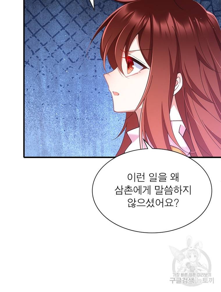 인생 3회차 스승님 196화 71