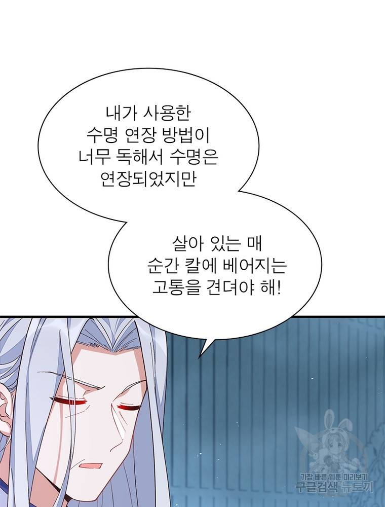 인생 3회차 스승님 196화 72