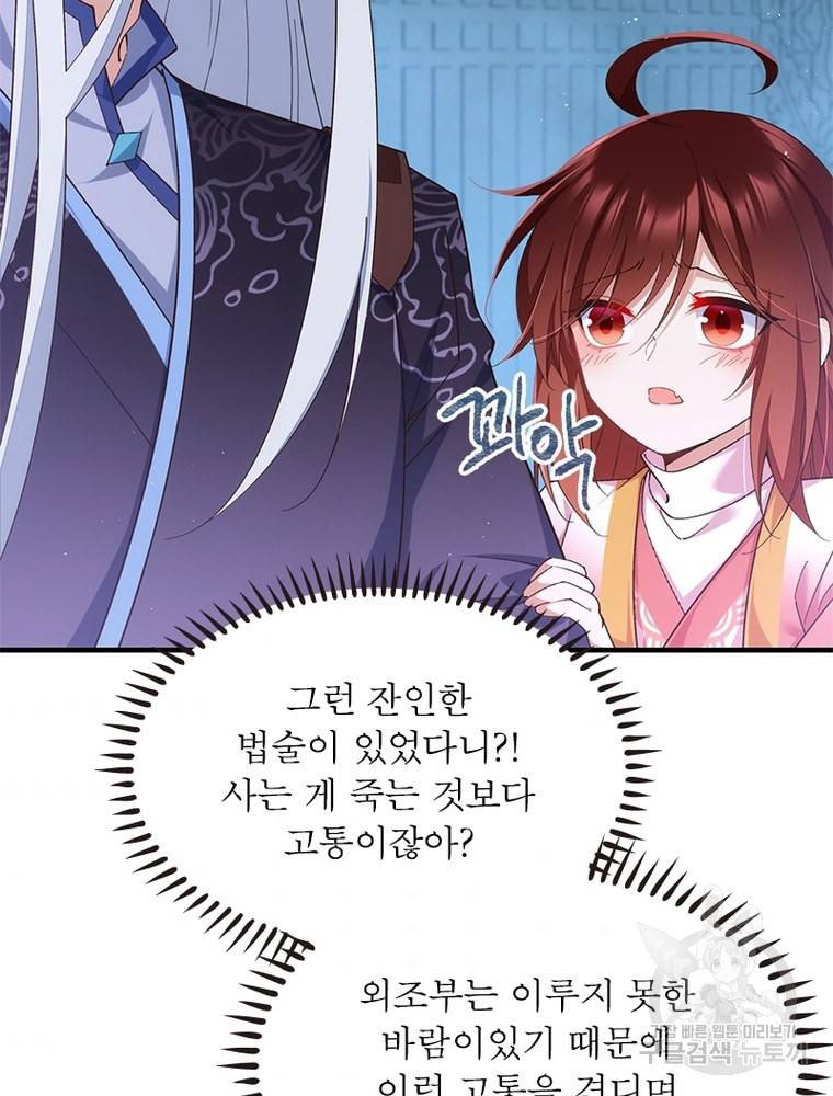 인생 3회차 스승님 196화 73