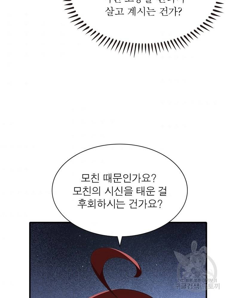 인생 3회차 스승님 196화 74