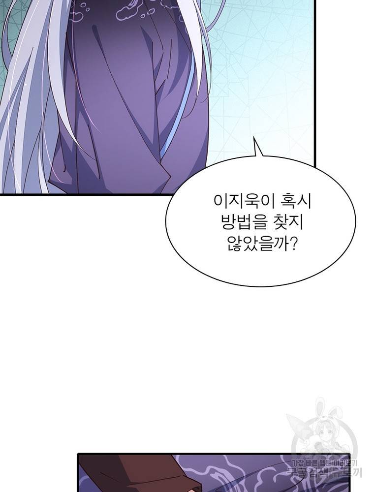 인생 3회차 스승님 196화 81