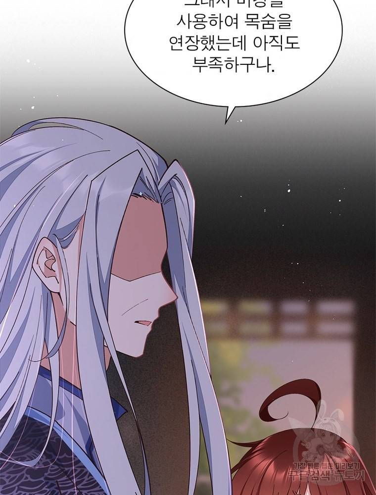 인생 3회차 스승님 196화 83