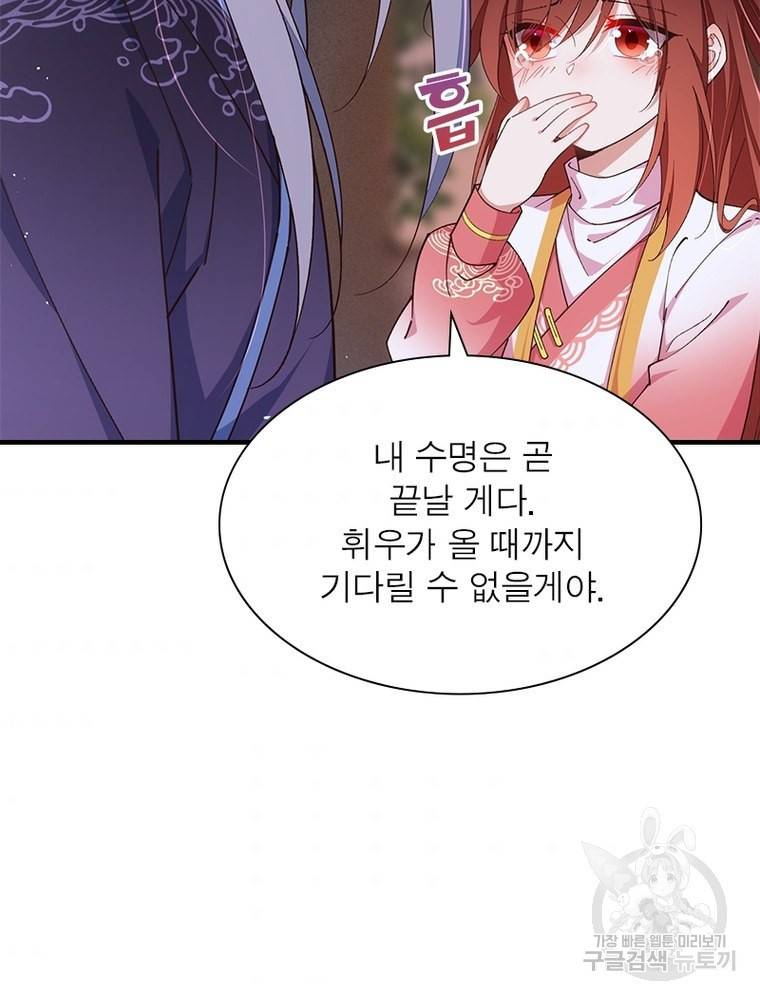 인생 3회차 스승님 196화 84