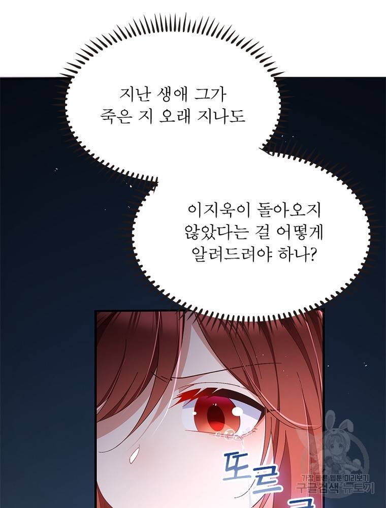 인생 3회차 스승님 196화 85