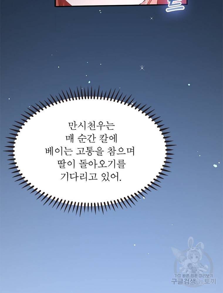 인생 3회차 스승님 196화 86