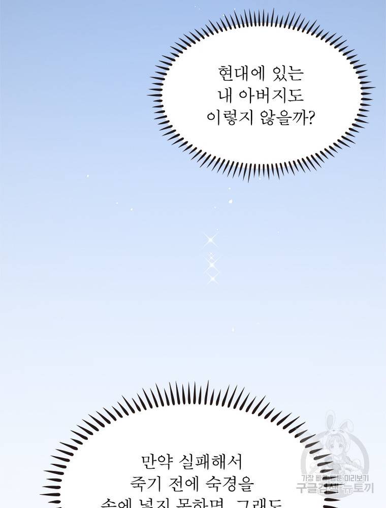인생 3회차 스승님 196화 87