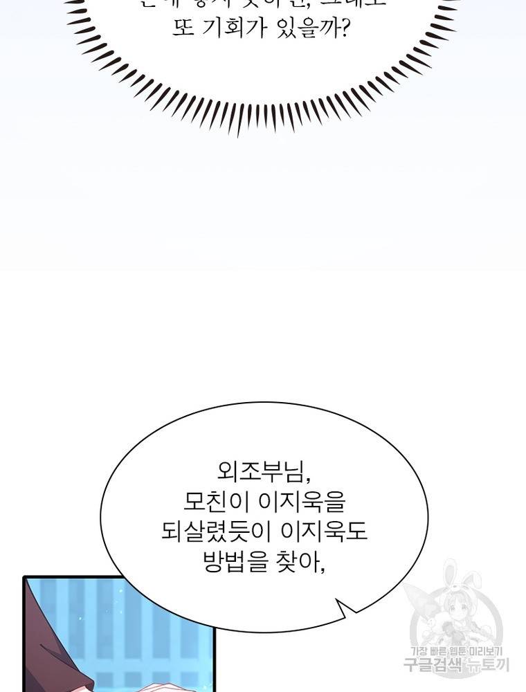 인생 3회차 스승님 196화 88