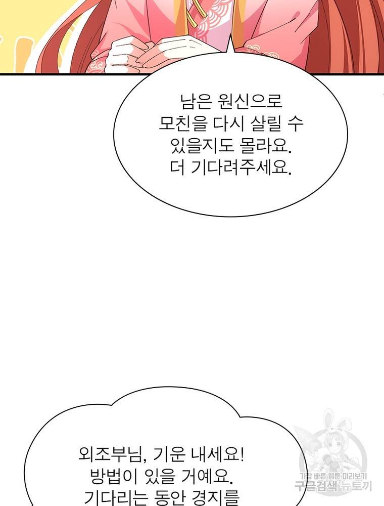 인생 3회차 스승님 196화 90
