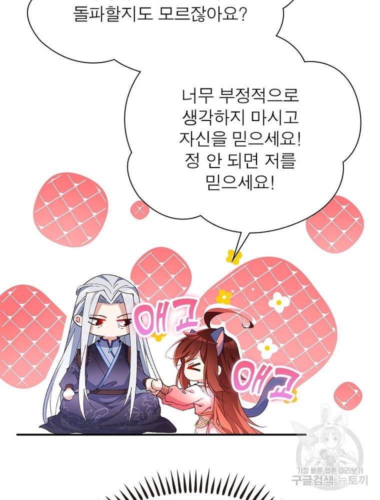 인생 3회차 스승님 196화 91