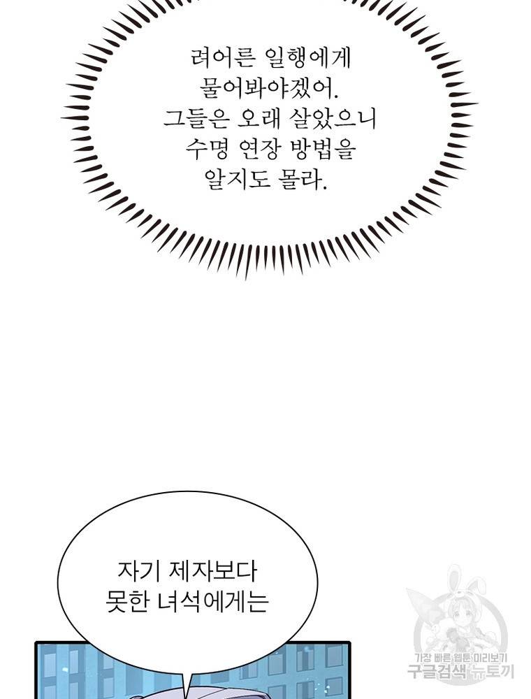 인생 3회차 스승님 196화 92