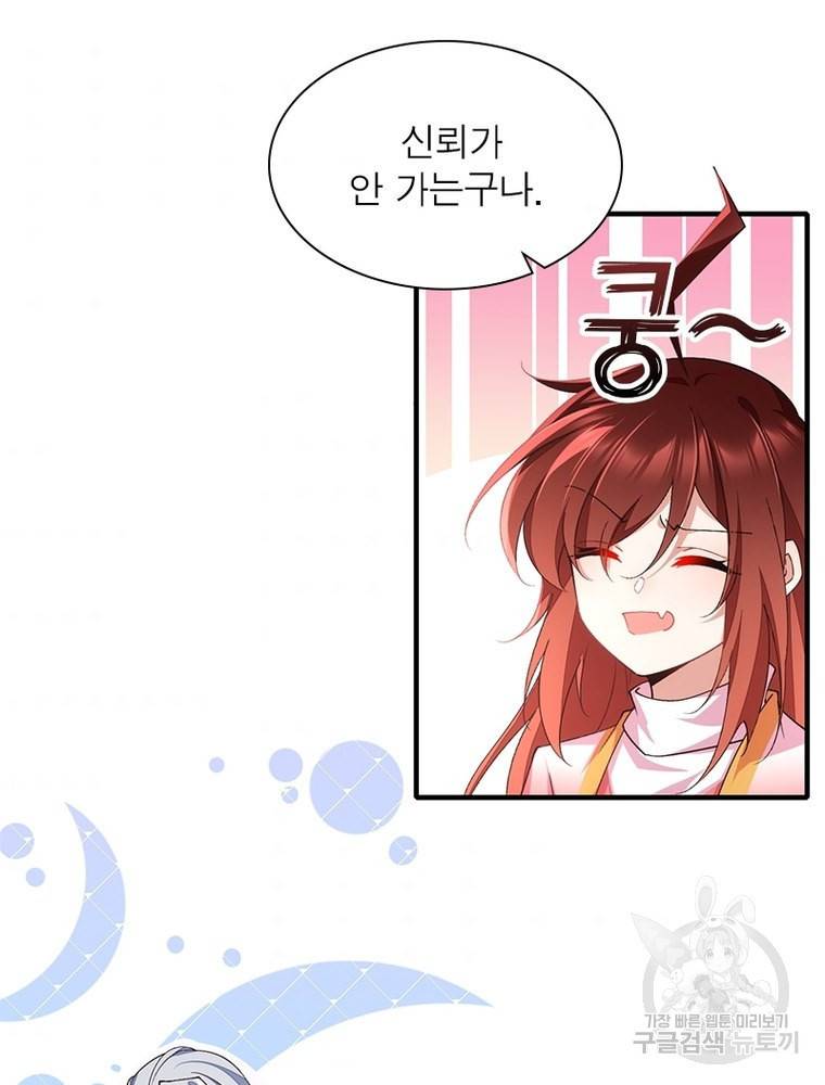 인생 3회차 스승님 196화 94