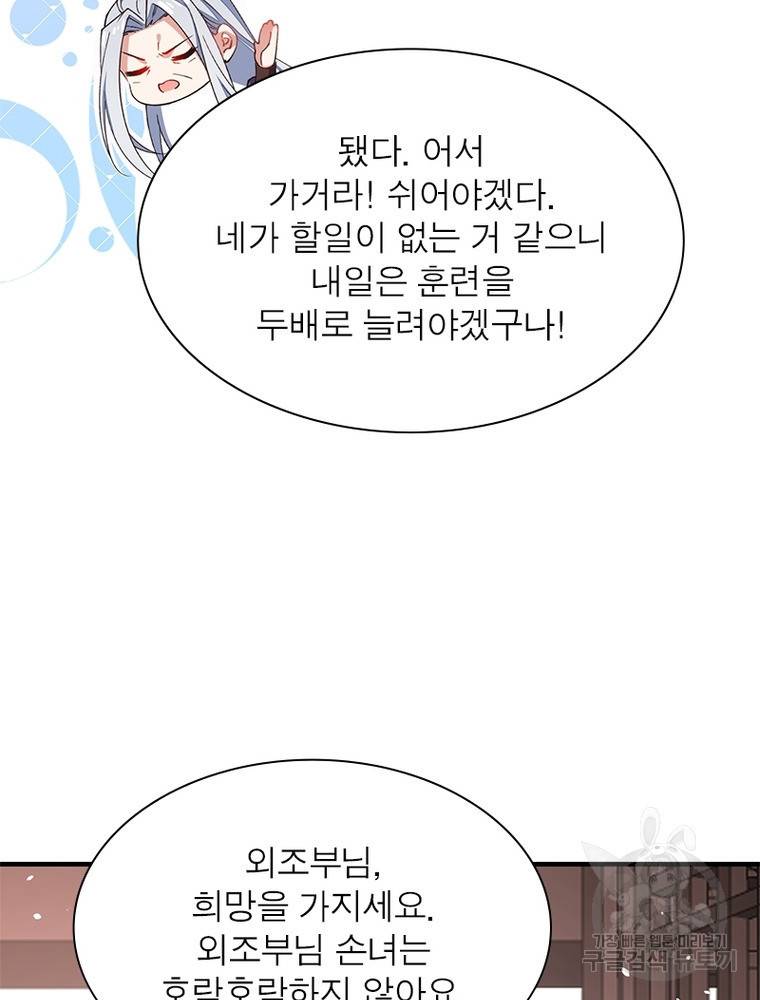 인생 3회차 스승님 196화 95