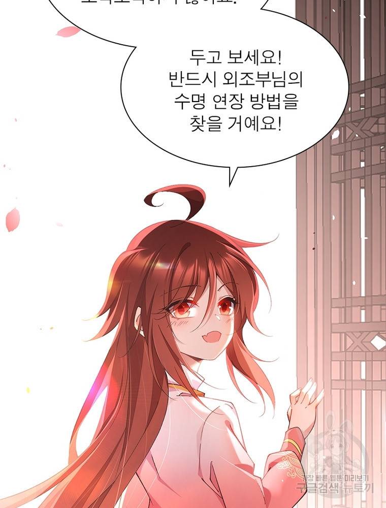 인생 3회차 스승님 196화 96