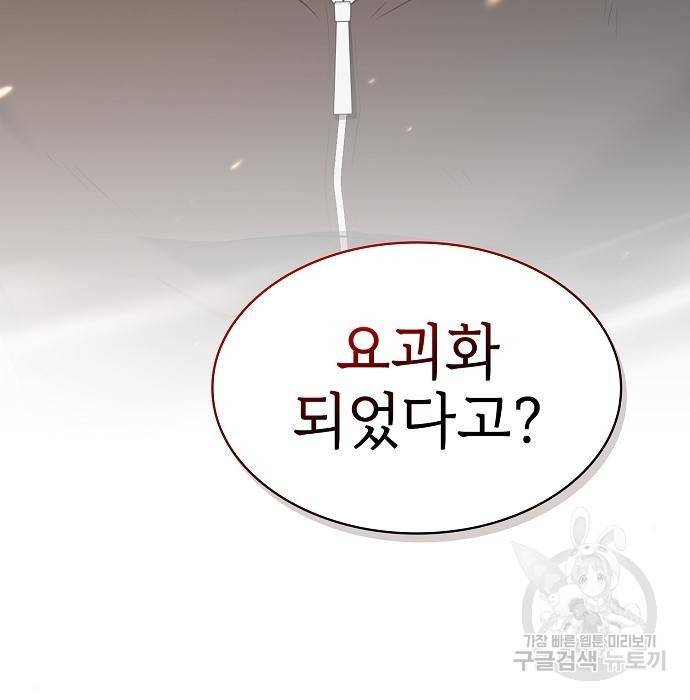 튜토리얼 탑의 고인물 126화 5